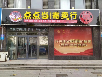 一站式貴重資產變現與托管服務 黃金珠寶、名包名表、汽車的專業回收寄賣指南